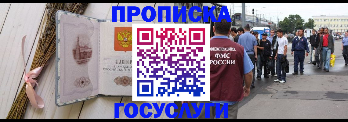 временная прописка в Агиделе